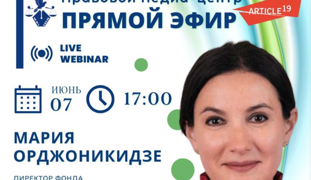 Коллаж: Правовой медиа-центр